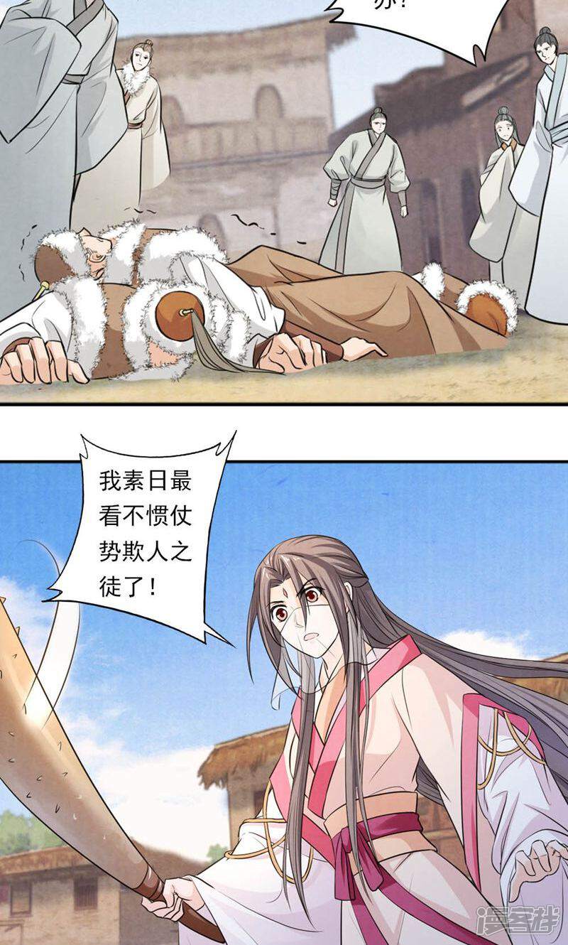 《西域皇妃》第51话 第4页