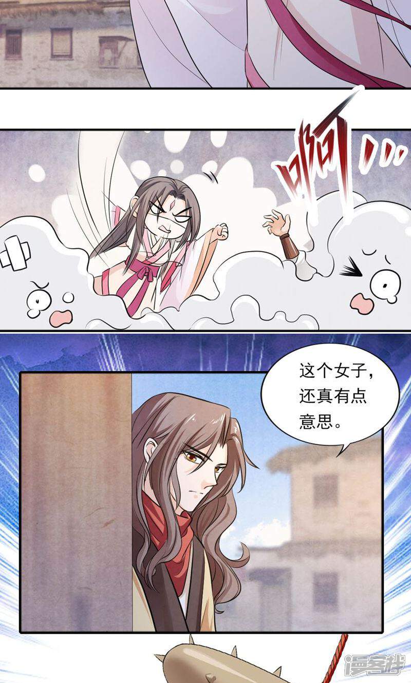 《西域皇妃》第51话 第5页