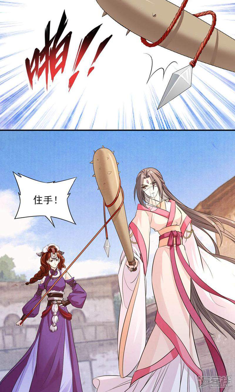 《西域皇妃》第51话 第6页