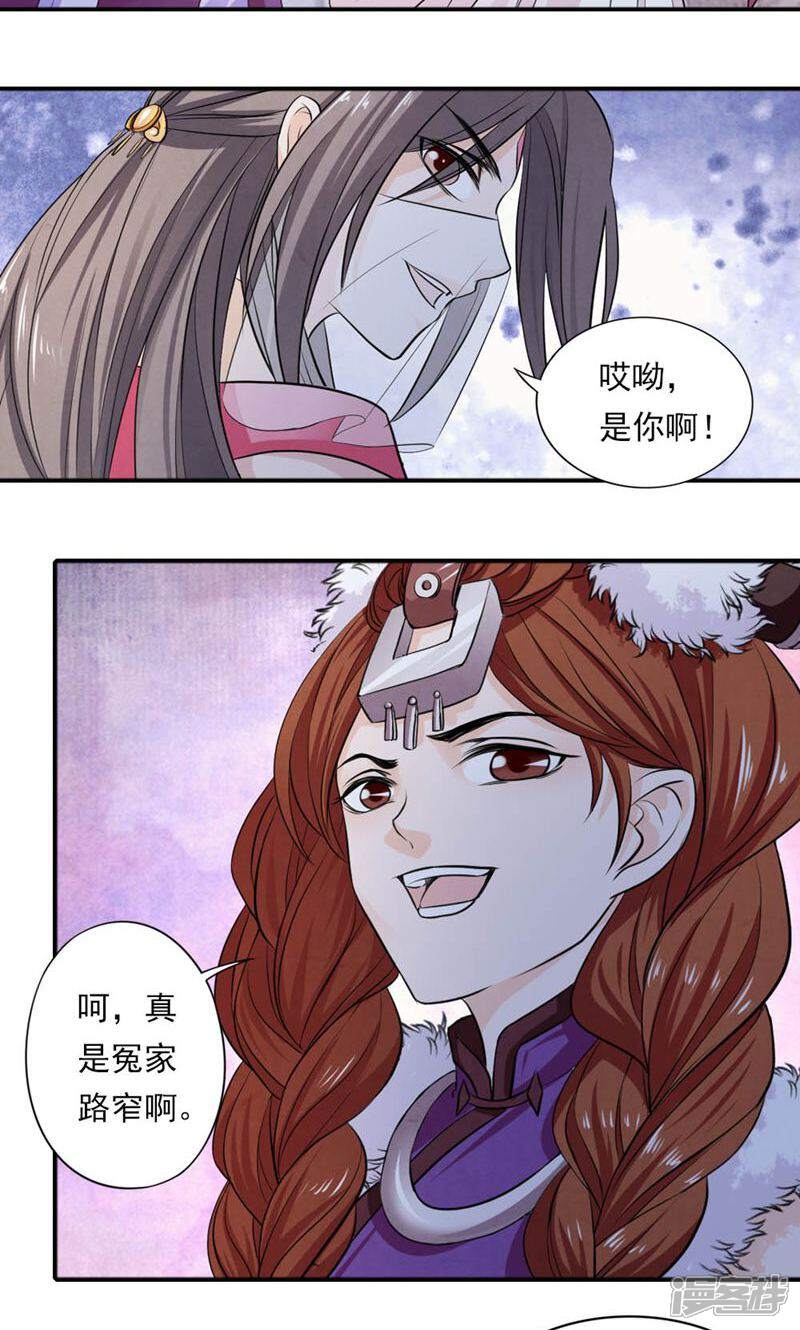 《西域皇妃》第51话 第7页
