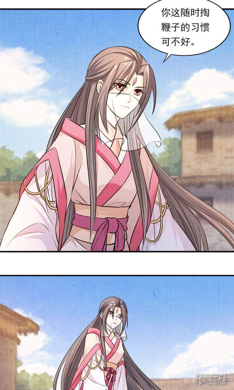 《西域皇妃》第51话 第8页