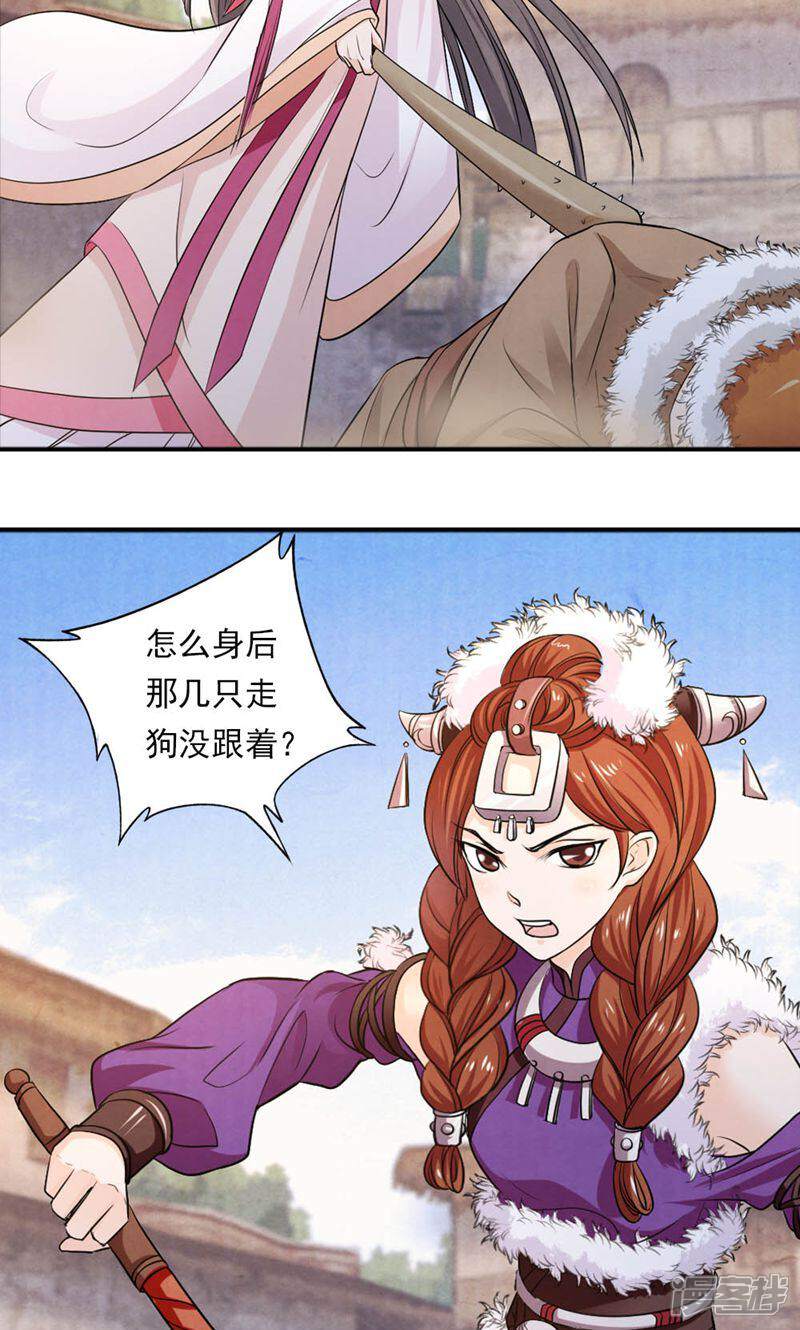 《西域皇妃》第51话 第9页
