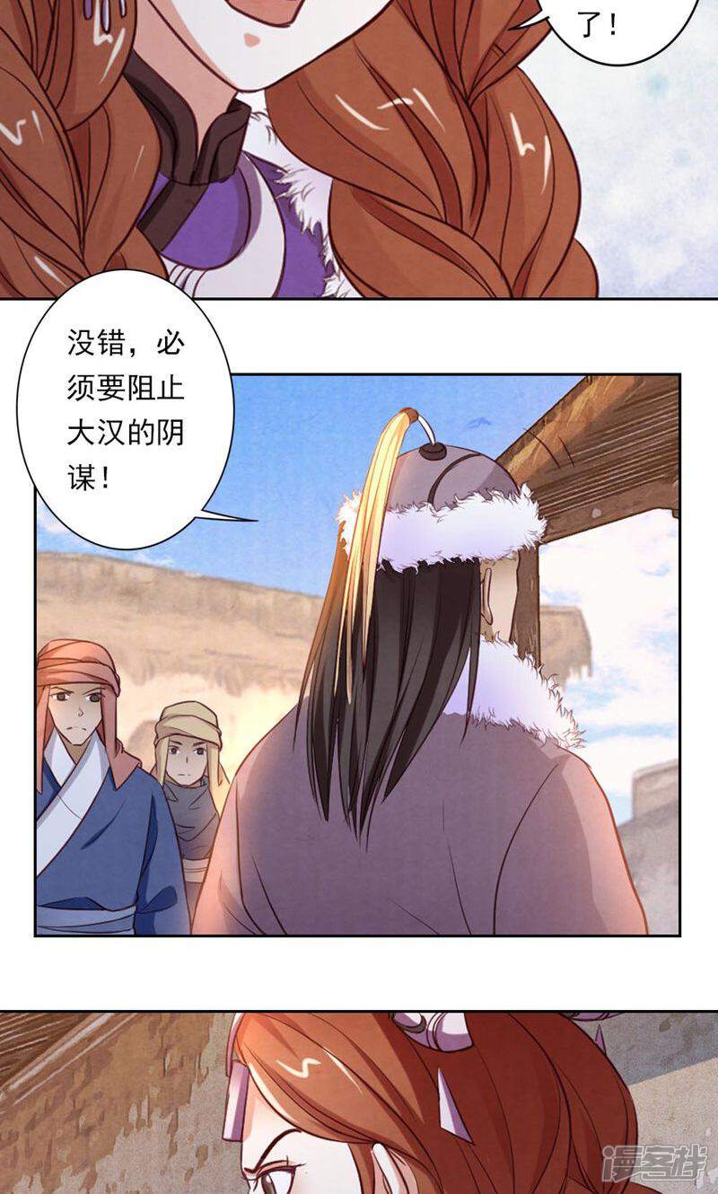 《西域皇妃》第53话 第10页