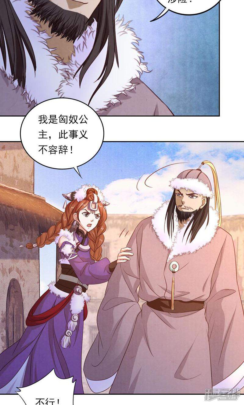 《西域皇妃》第53话 第12页