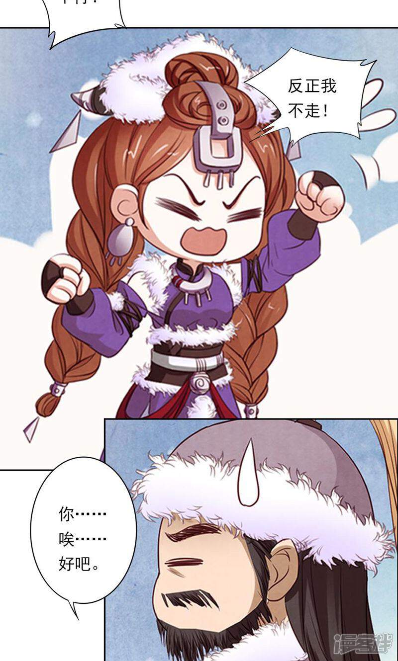《西域皇妃》第53话 第13页