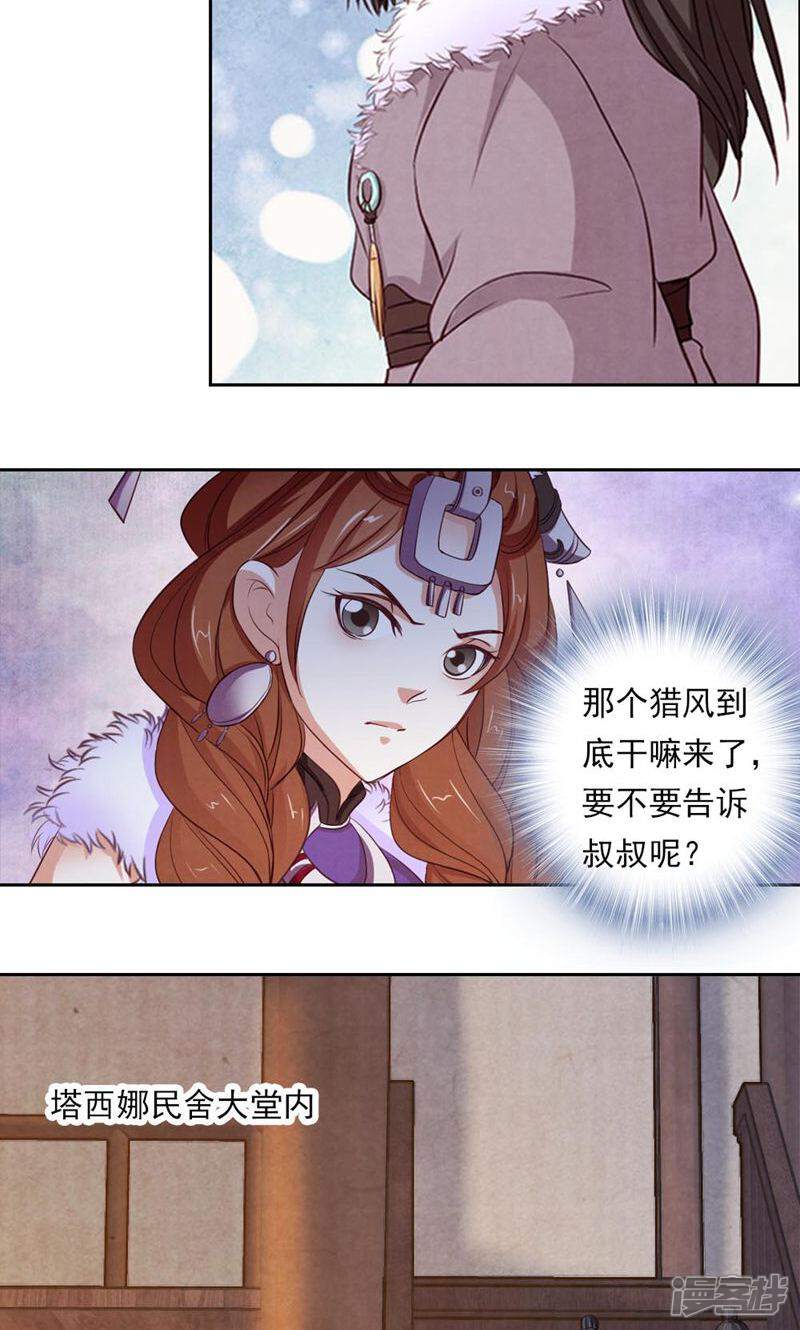 《西域皇妃》第53话 第14页