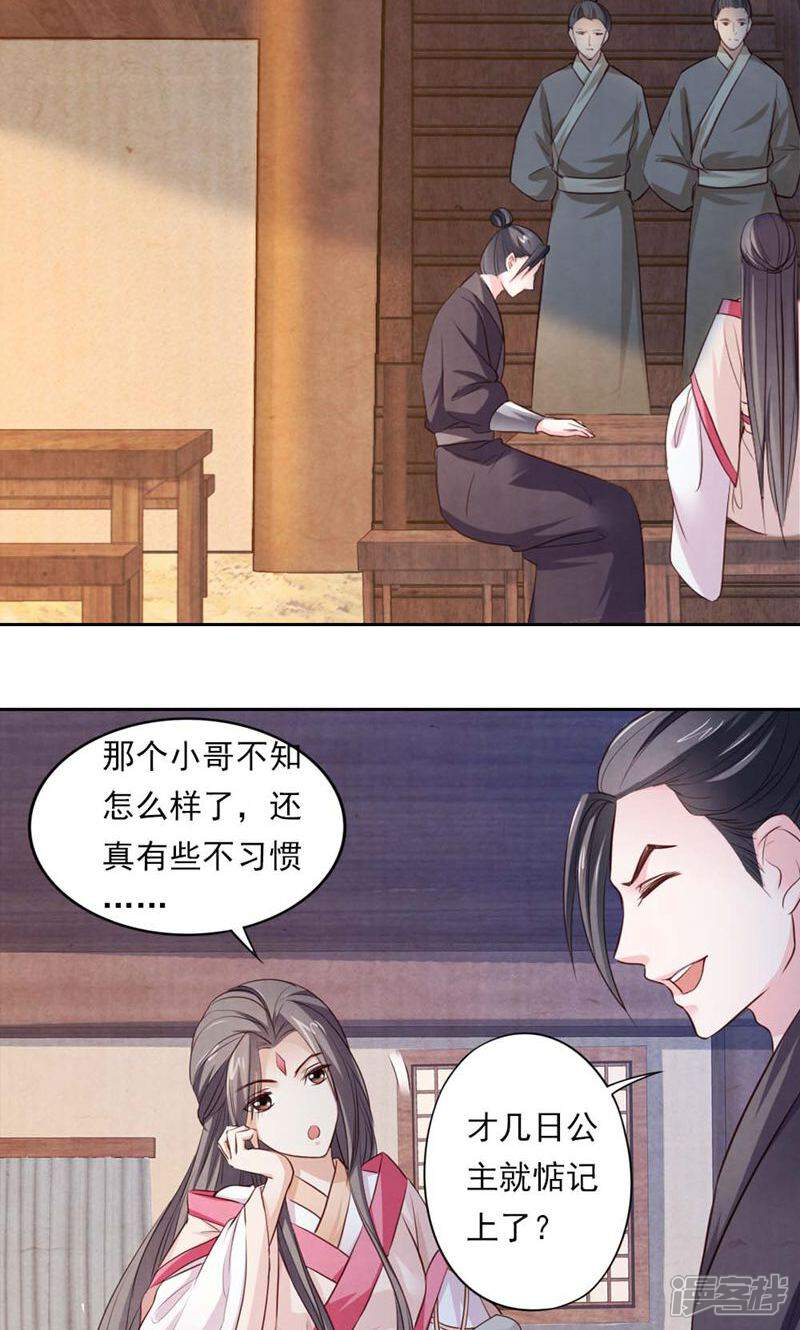 《西域皇妃》第53话 第15页
