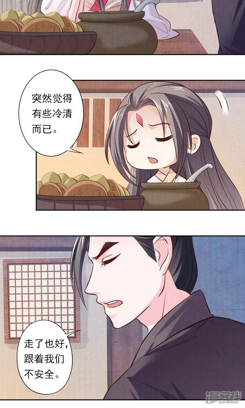 《西域皇妃》第53话 第16页