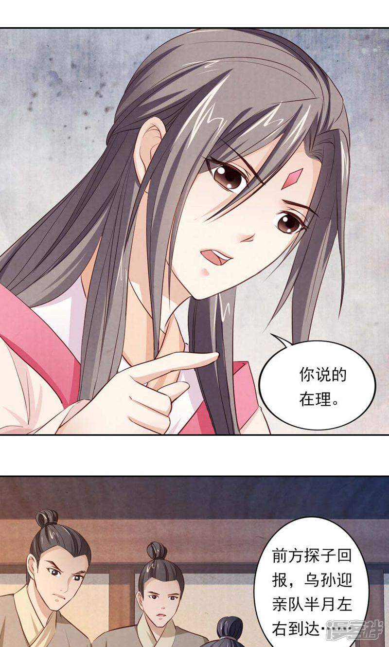 《西域皇妃》第53话 第17页
