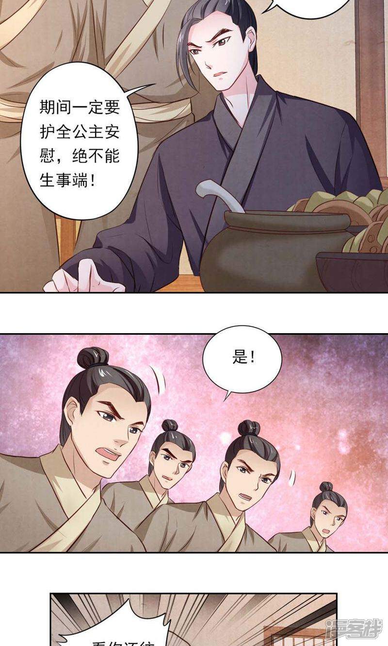 《西域皇妃》第53话 第18页