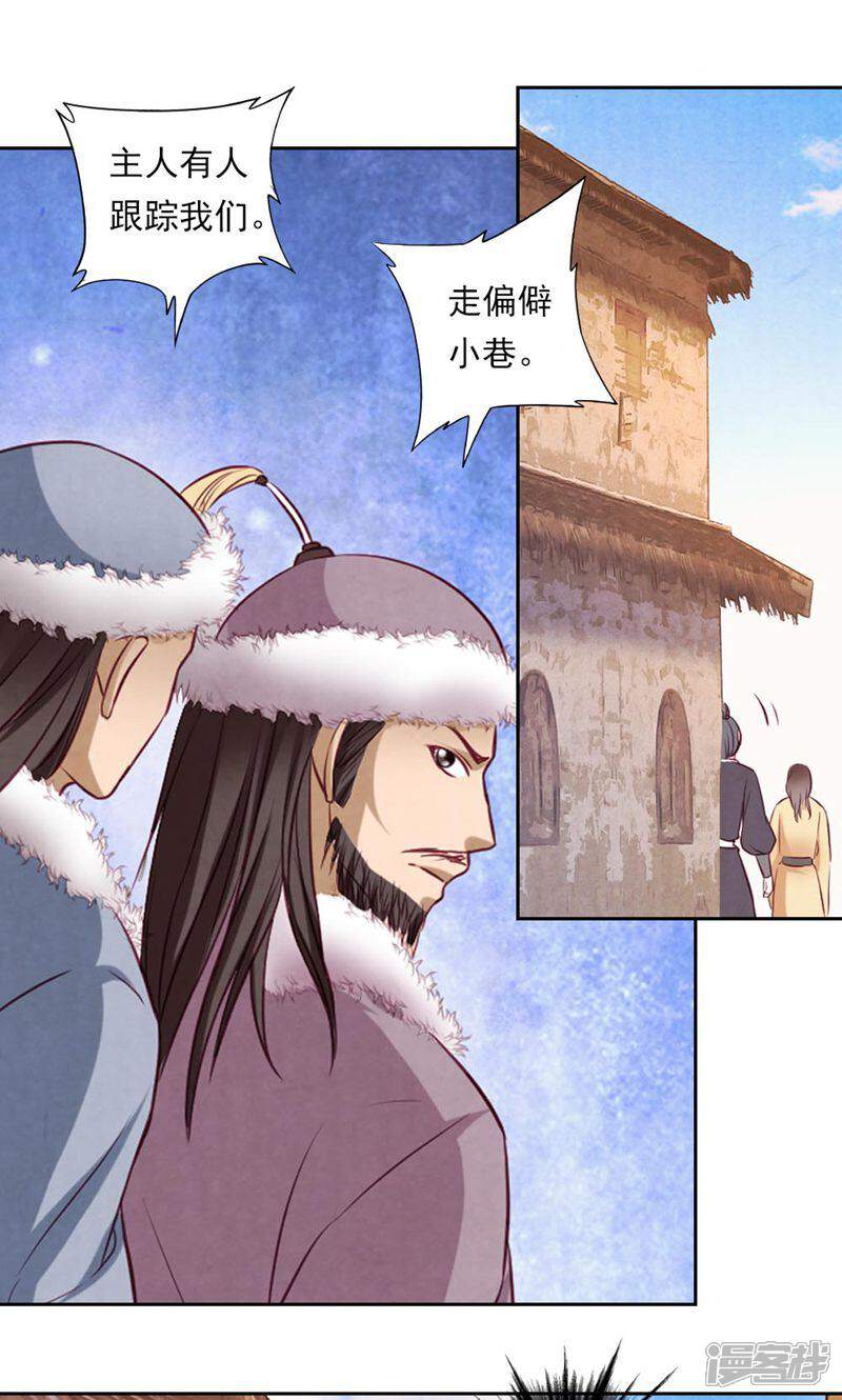 《西域皇妃》第53话 第1页