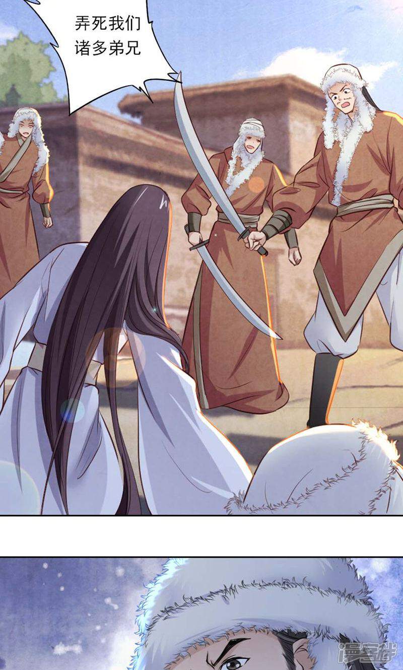 《西域皇妃》第53话 第20页