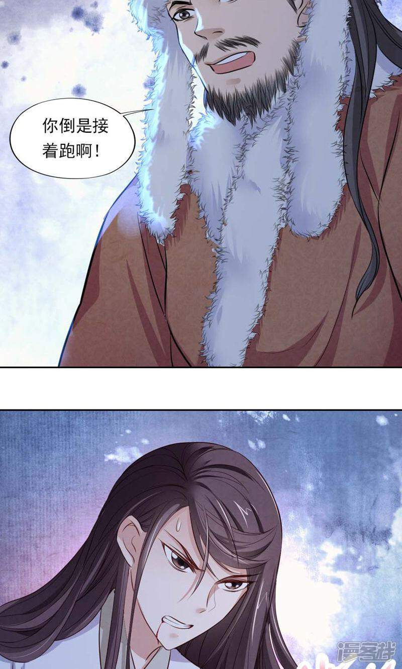 《西域皇妃》第53话 第21页