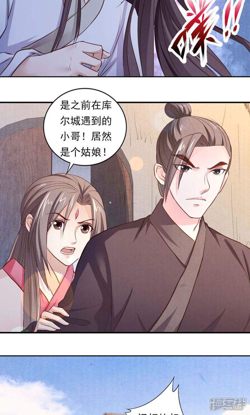 《西域皇妃》第53话 第22页