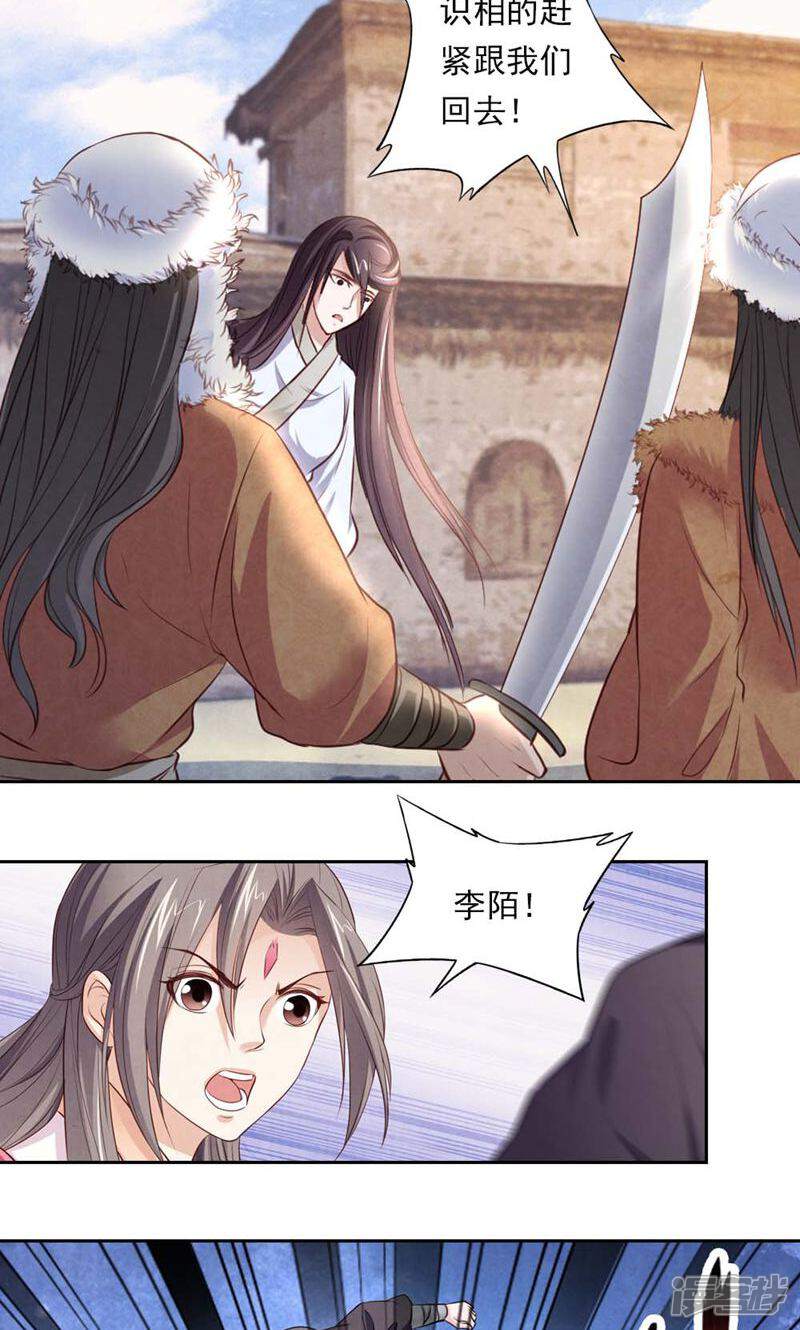 《西域皇妃》第53话 第23页