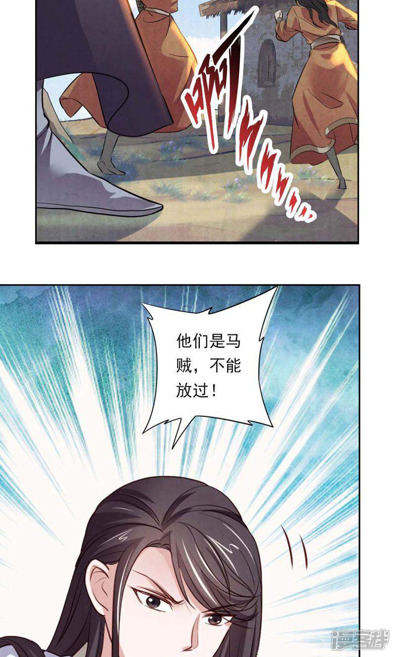 《西域皇妃》第53话 第25页