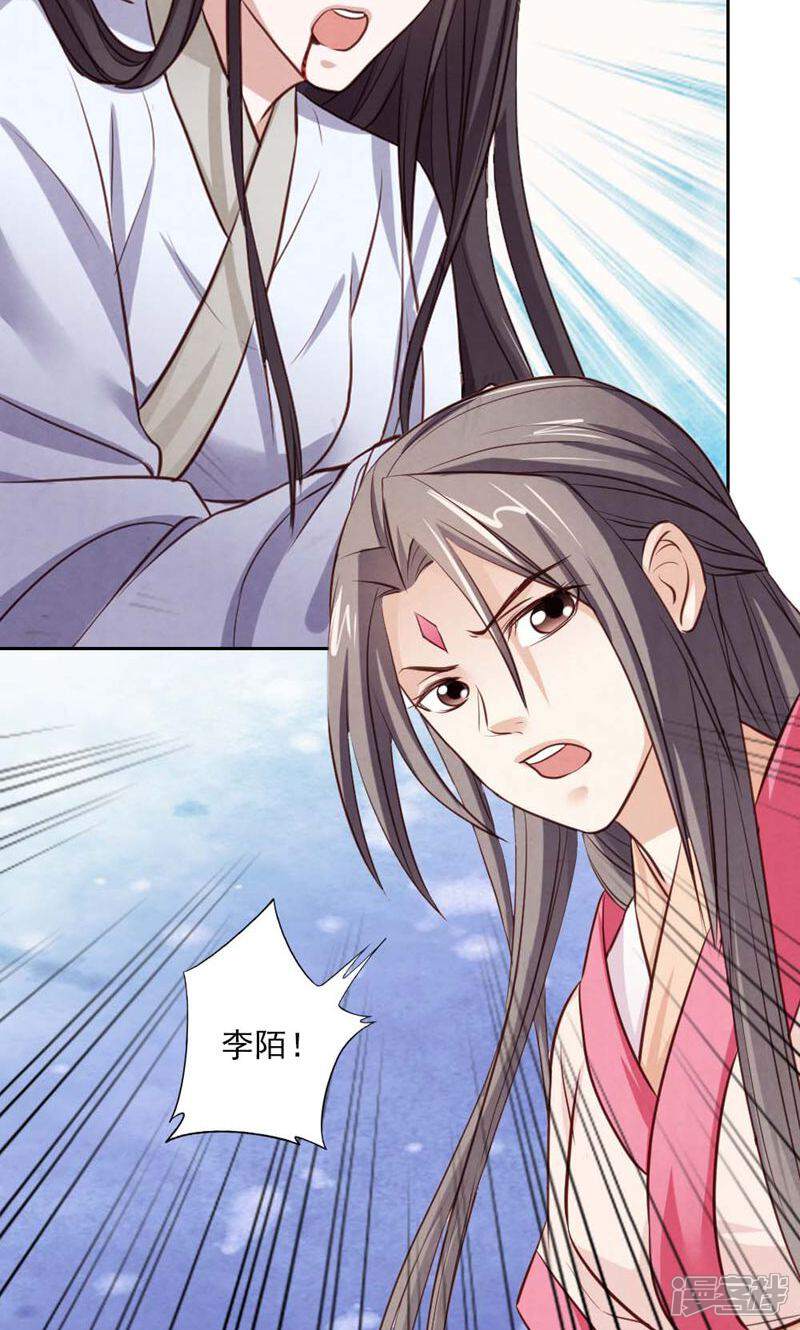 《西域皇妃》第53话 第26页