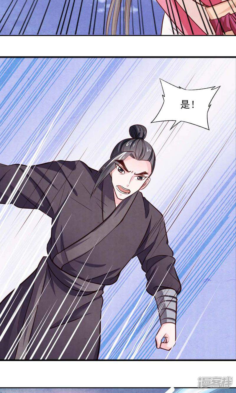 《西域皇妃》第53话 第27页