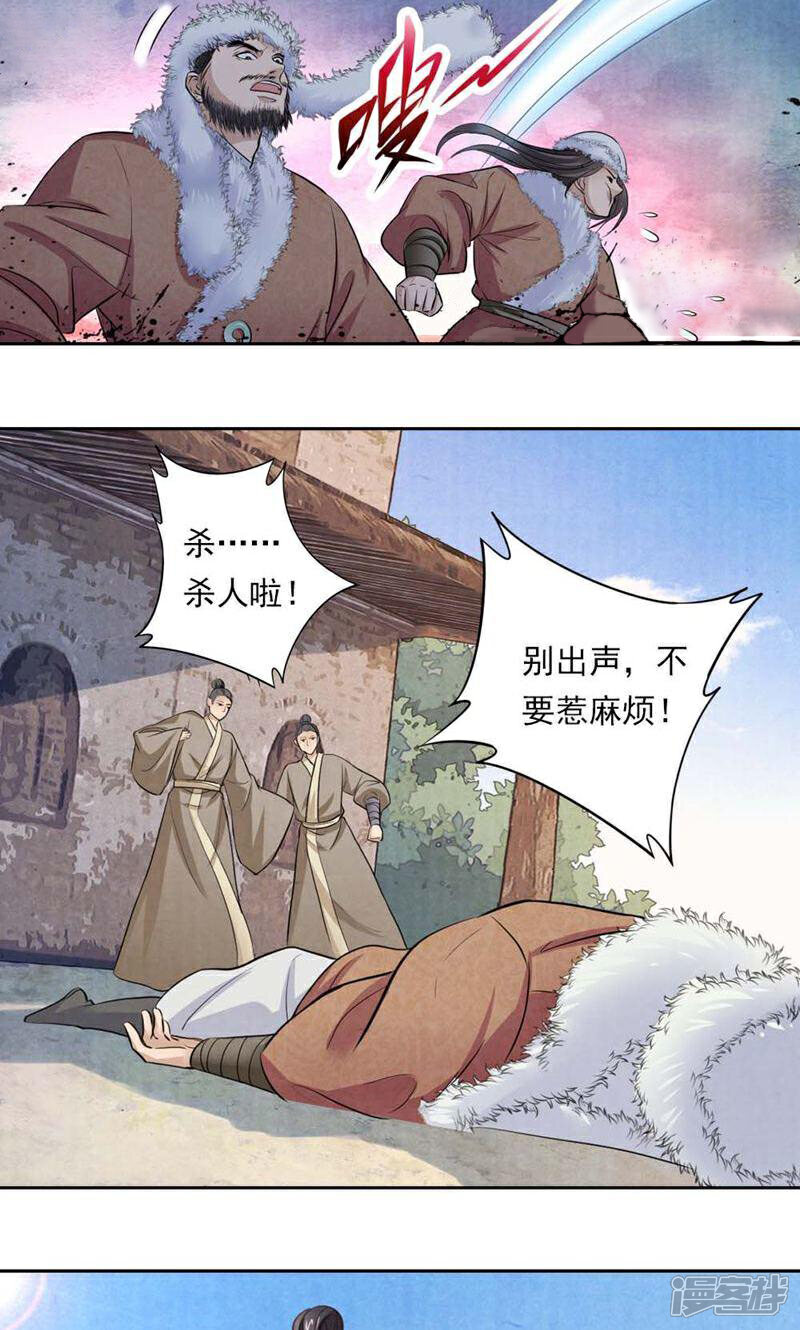 《西域皇妃》第53话 第28页
