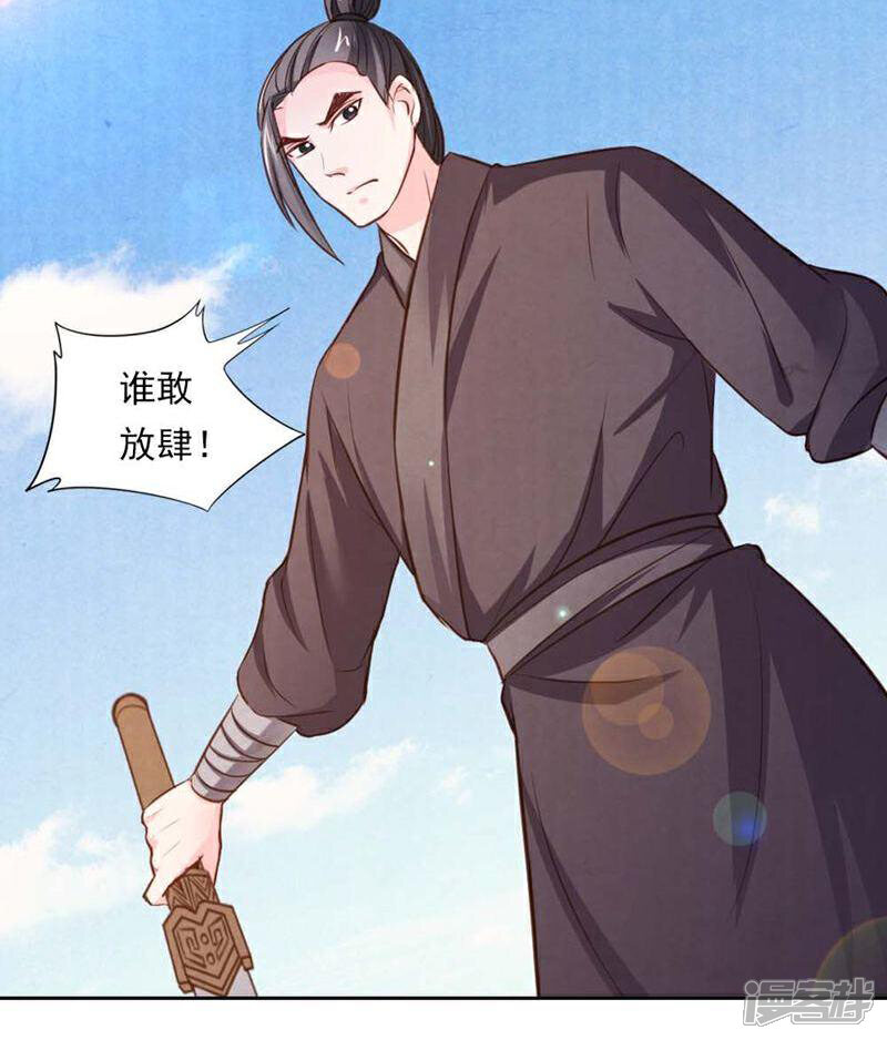 《西域皇妃》第53话 第29页