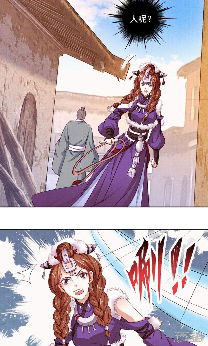 《西域皇妃》第53话 第2页
