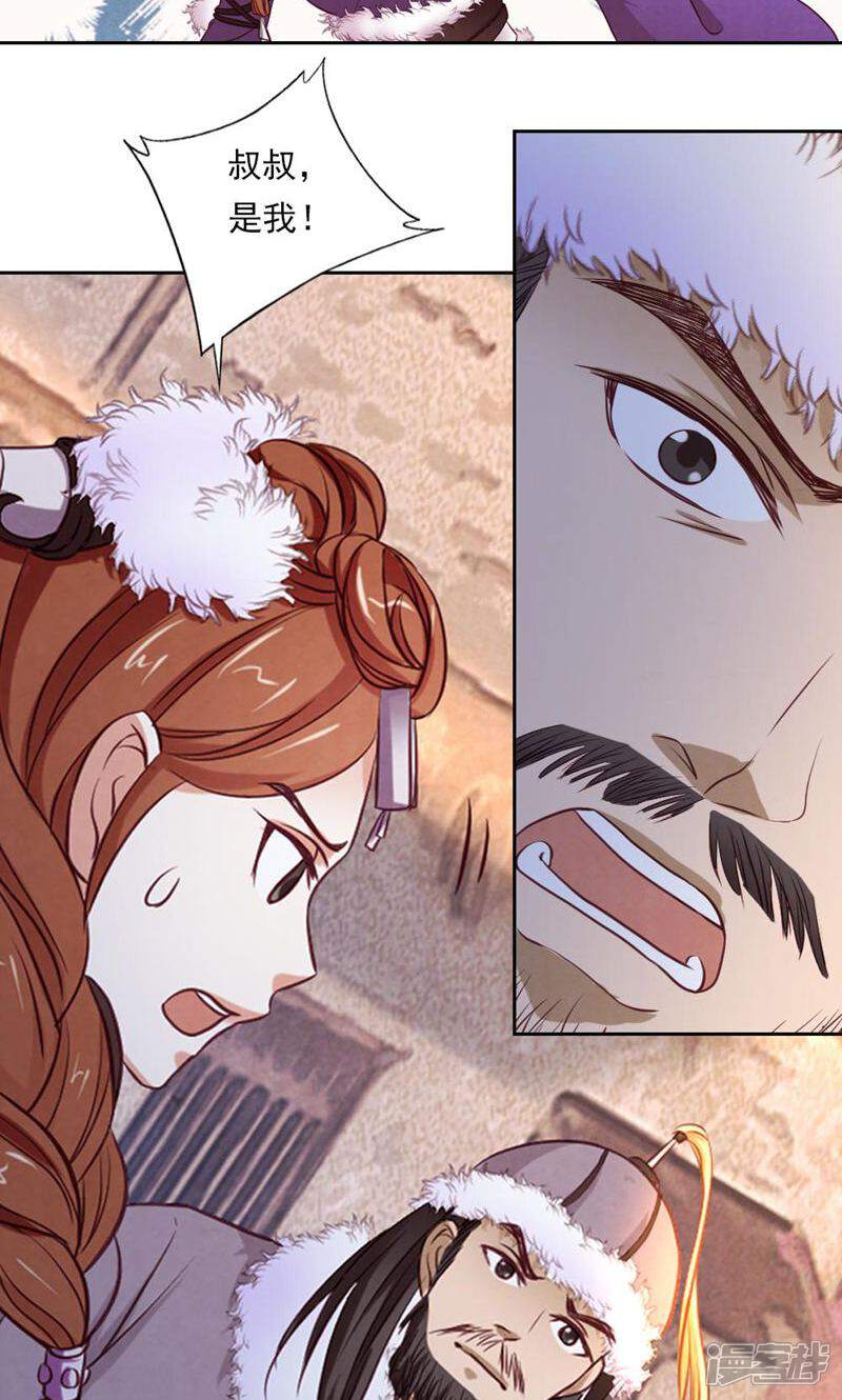 《西域皇妃》第53话 第3页