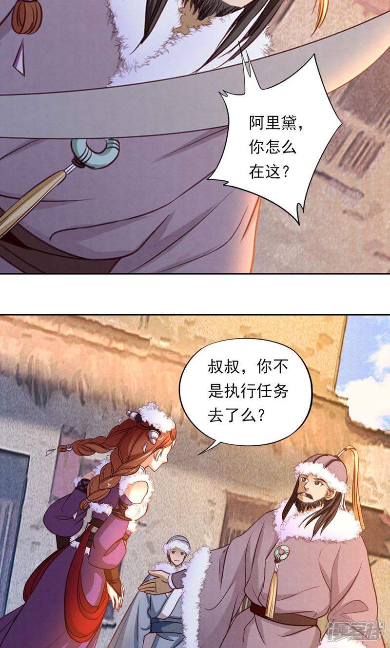 《西域皇妃》第53话 第4页