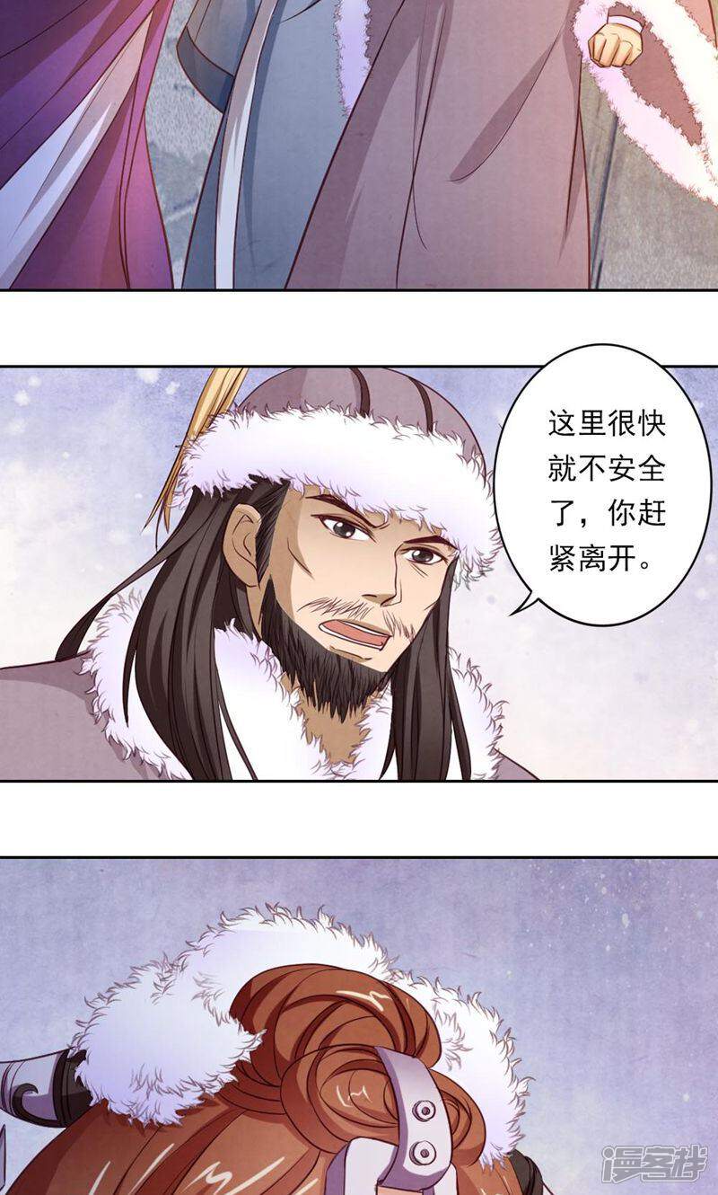 《西域皇妃》第53话 第5页