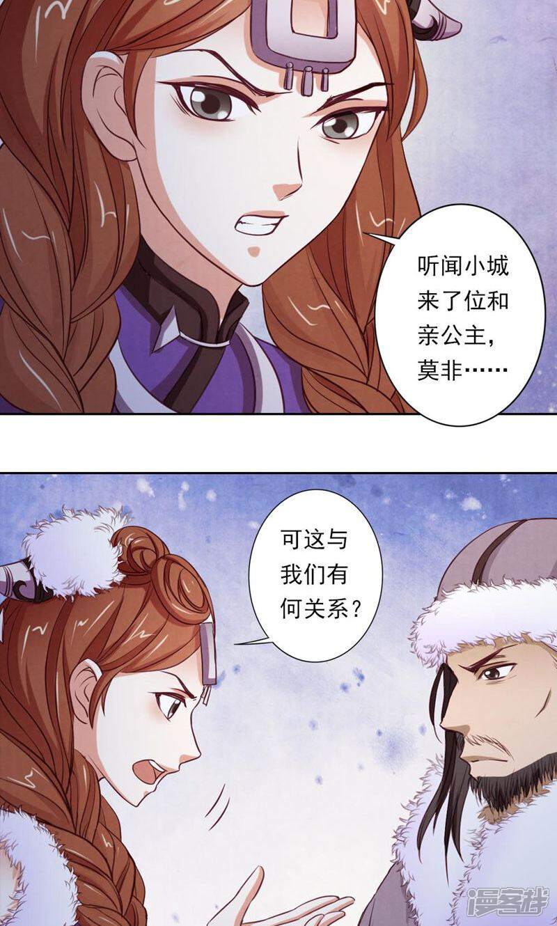 《西域皇妃》第53话 第6页