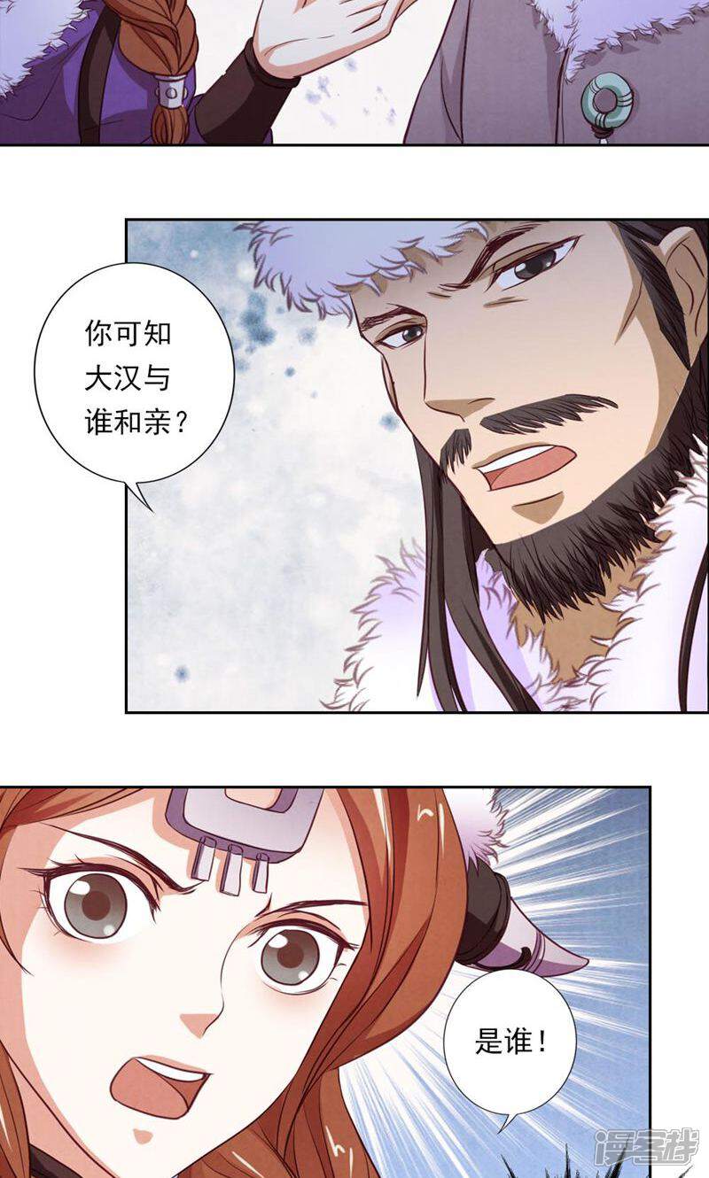 《西域皇妃》第53话 第7页