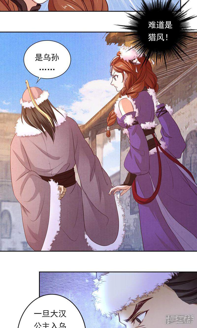 《西域皇妃》第53话 第8页