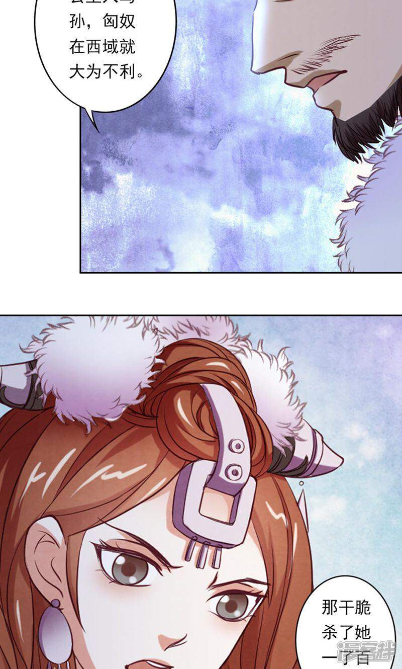 《西域皇妃》第53话 第9页