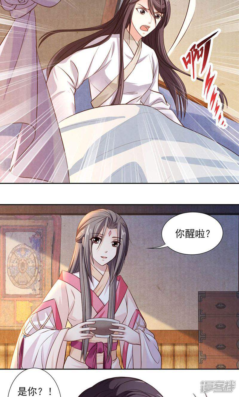 《西域皇妃》第54话 第10页
