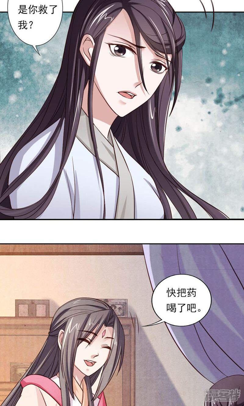 《西域皇妃》第54话 第11页