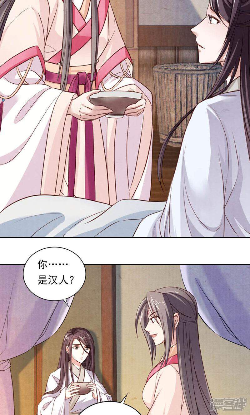《西域皇妃》第54话 第12页