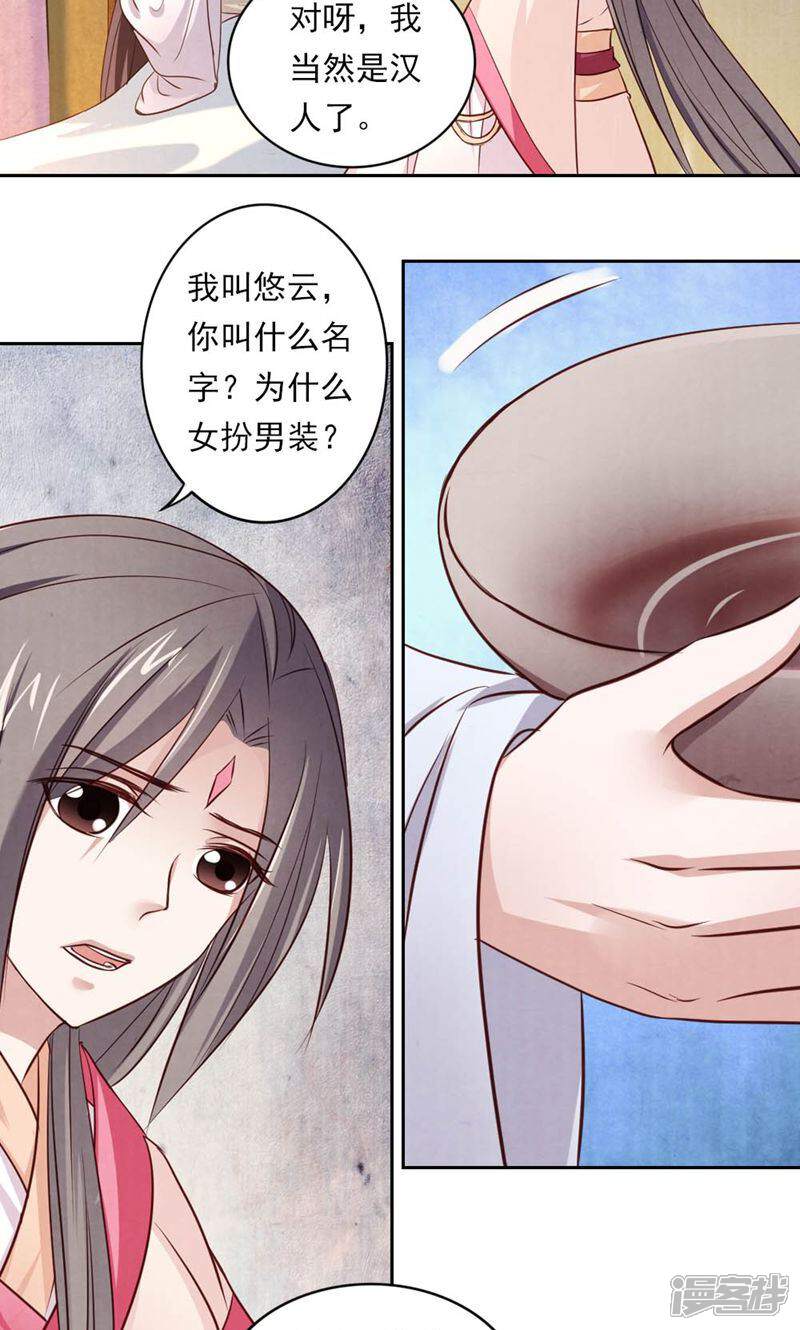《西域皇妃》第54话 第13页