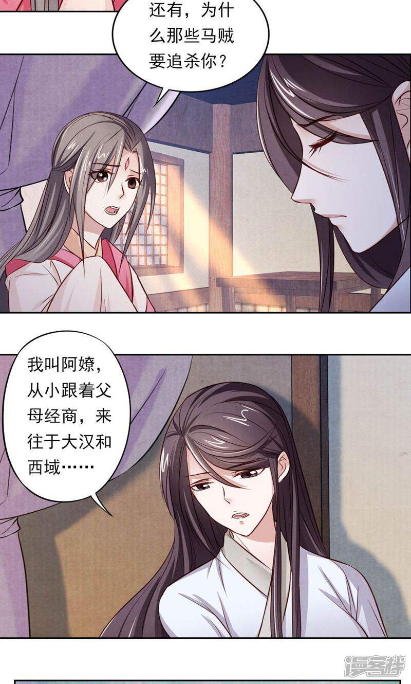 《西域皇妃》第54话 第14页