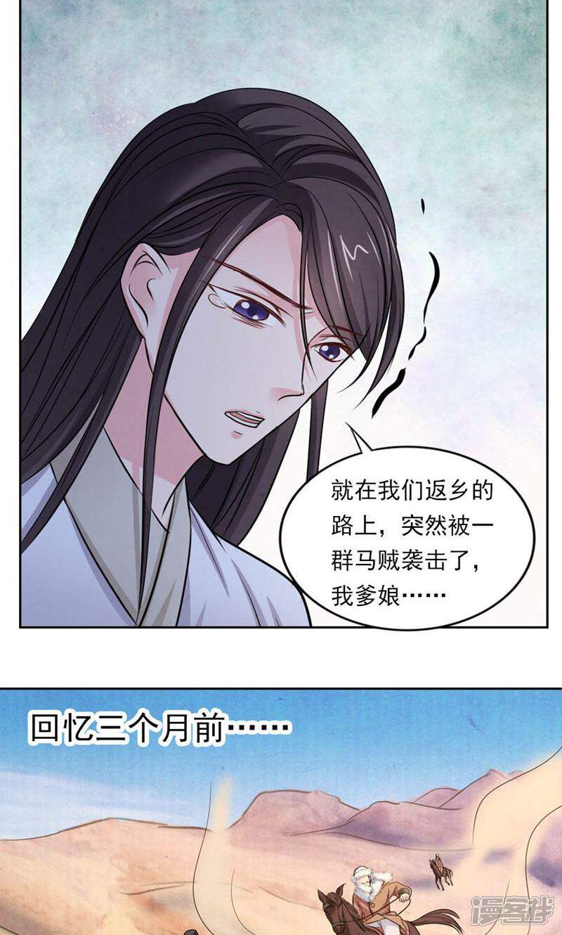 《西域皇妃》第54话 第15页