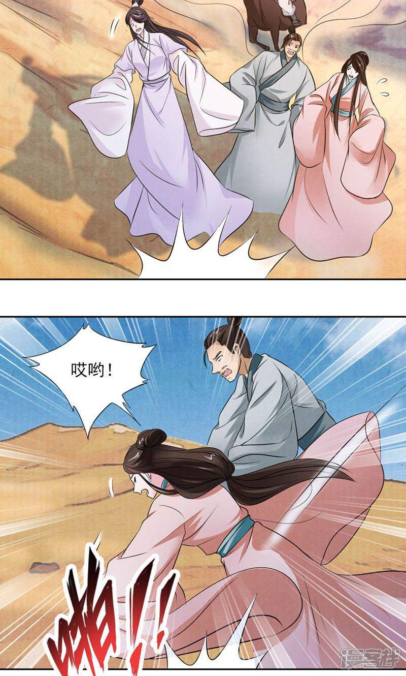 《西域皇妃》第54话 第16页