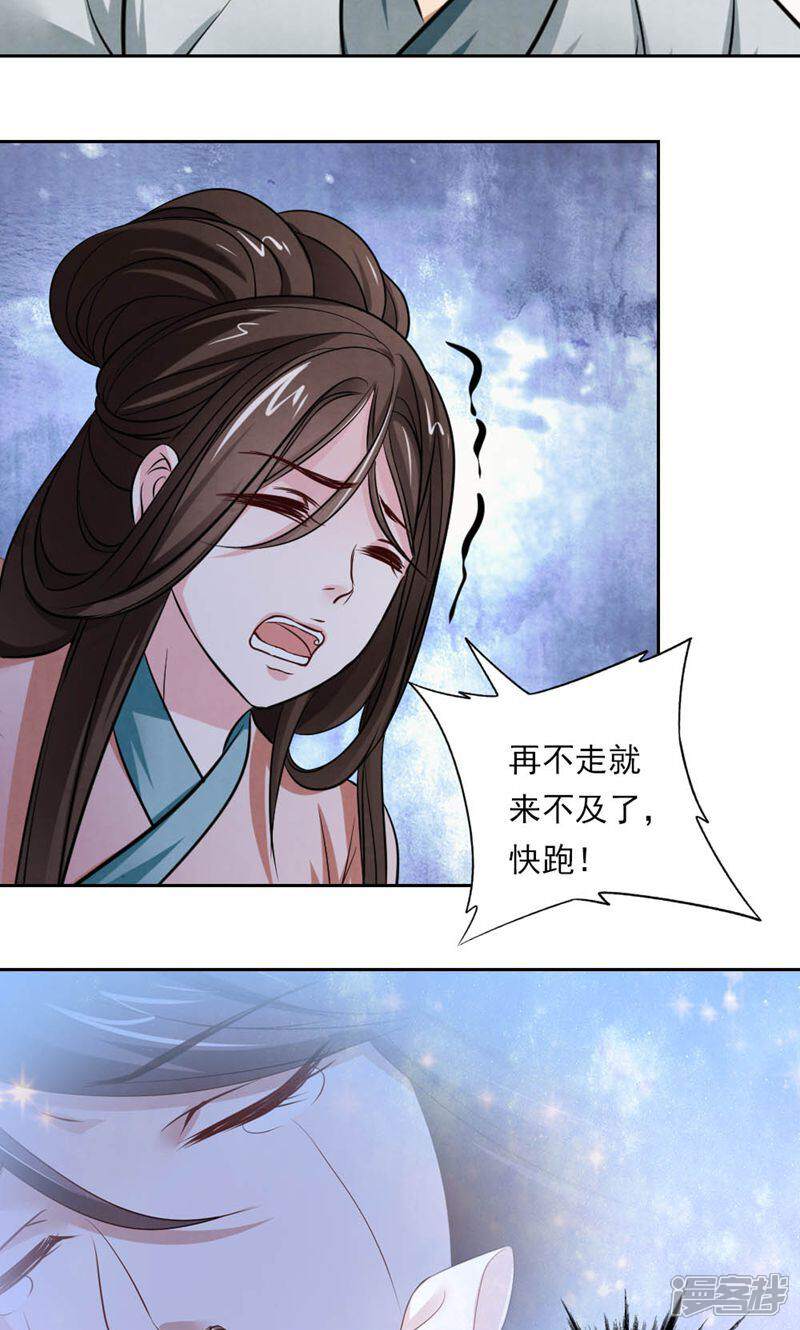 《西域皇妃》第54话 第18页