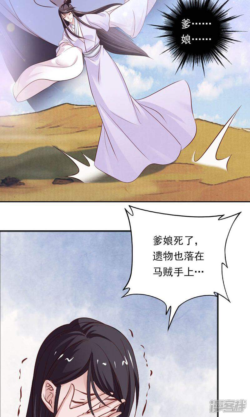 《西域皇妃》第54话 第19页