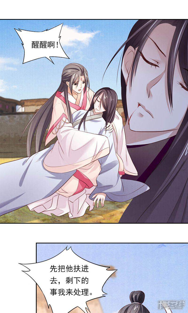 《西域皇妃》第54话 第1页