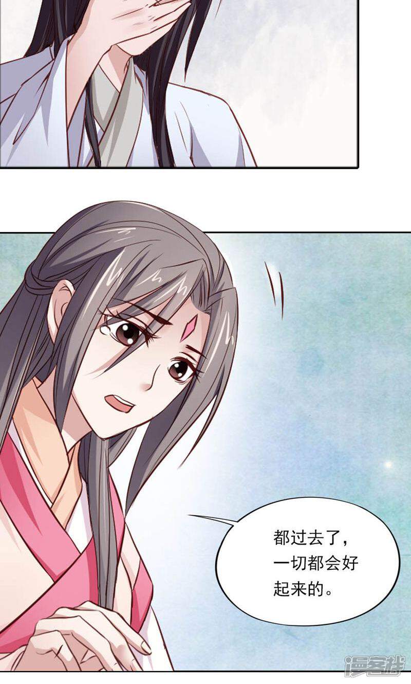 《西域皇妃》第54话 第20页