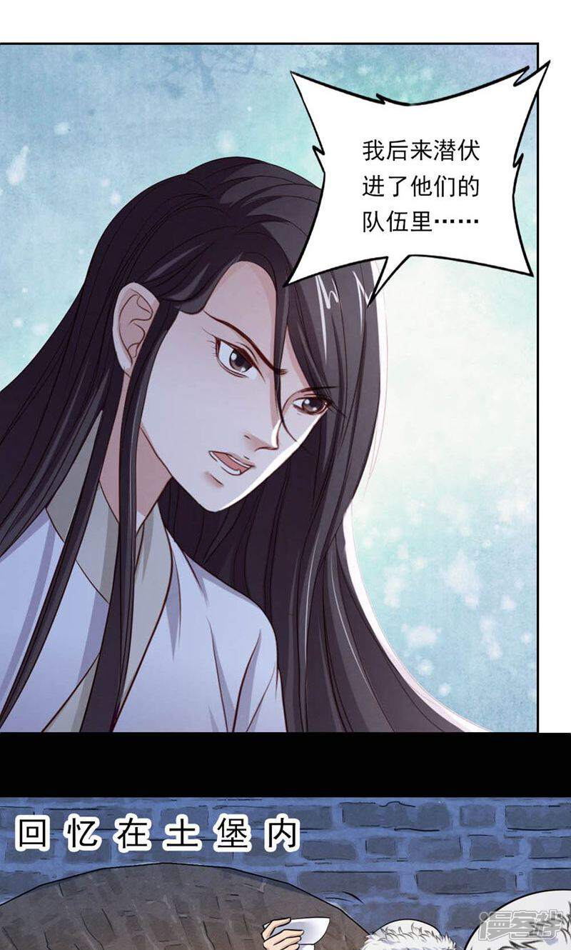 《西域皇妃》第54话 第21页