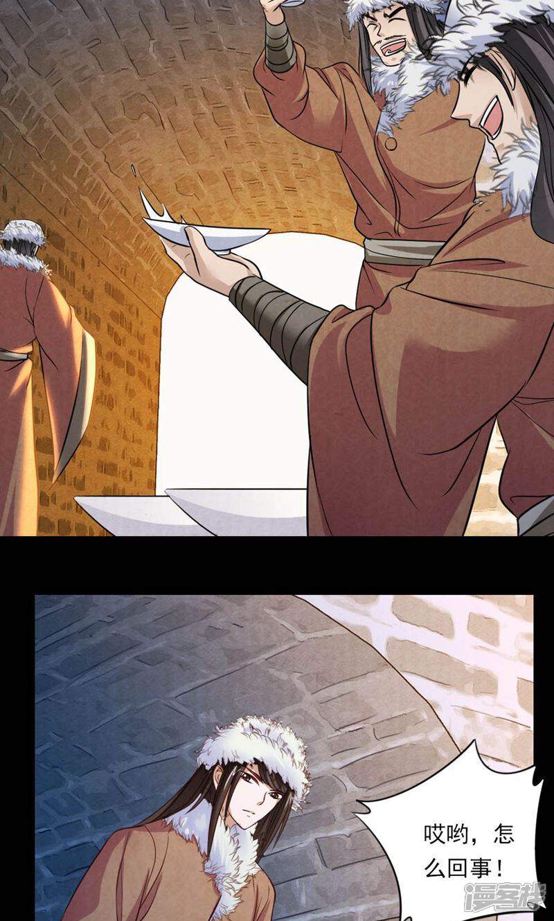 《西域皇妃》第54话 第22页