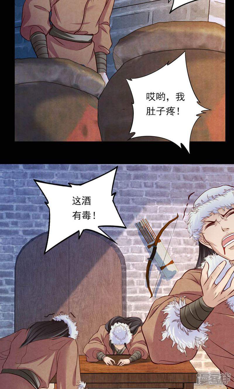 《西域皇妃》第54话 第23页
