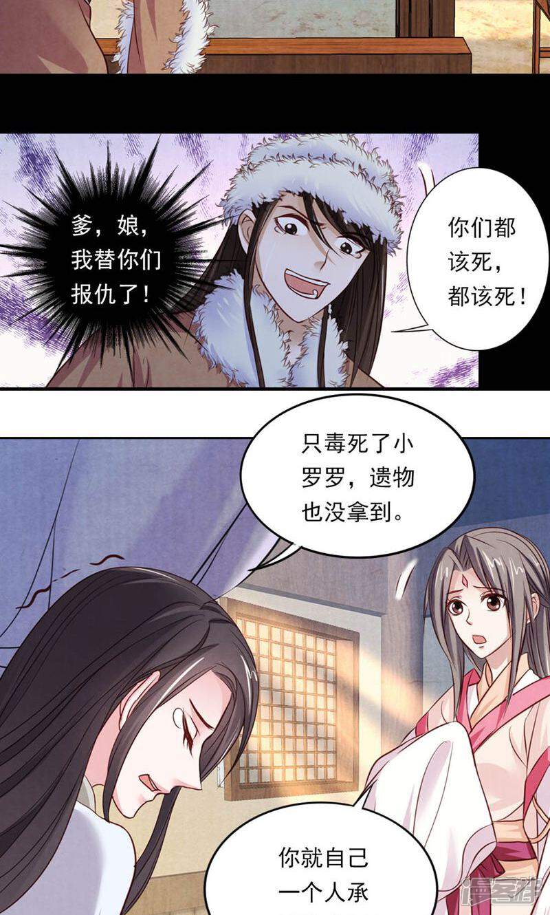 《西域皇妃》第54话 第24页