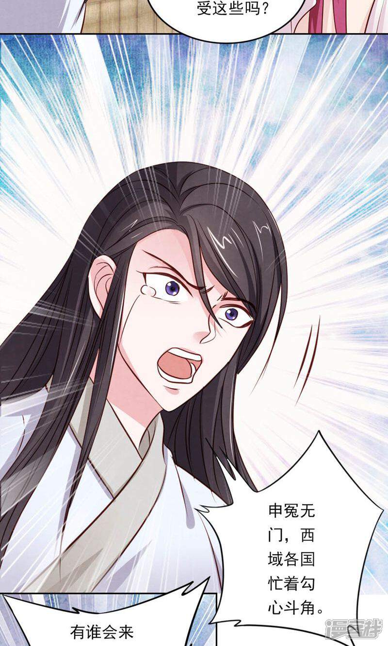 《西域皇妃》第54话 第25页