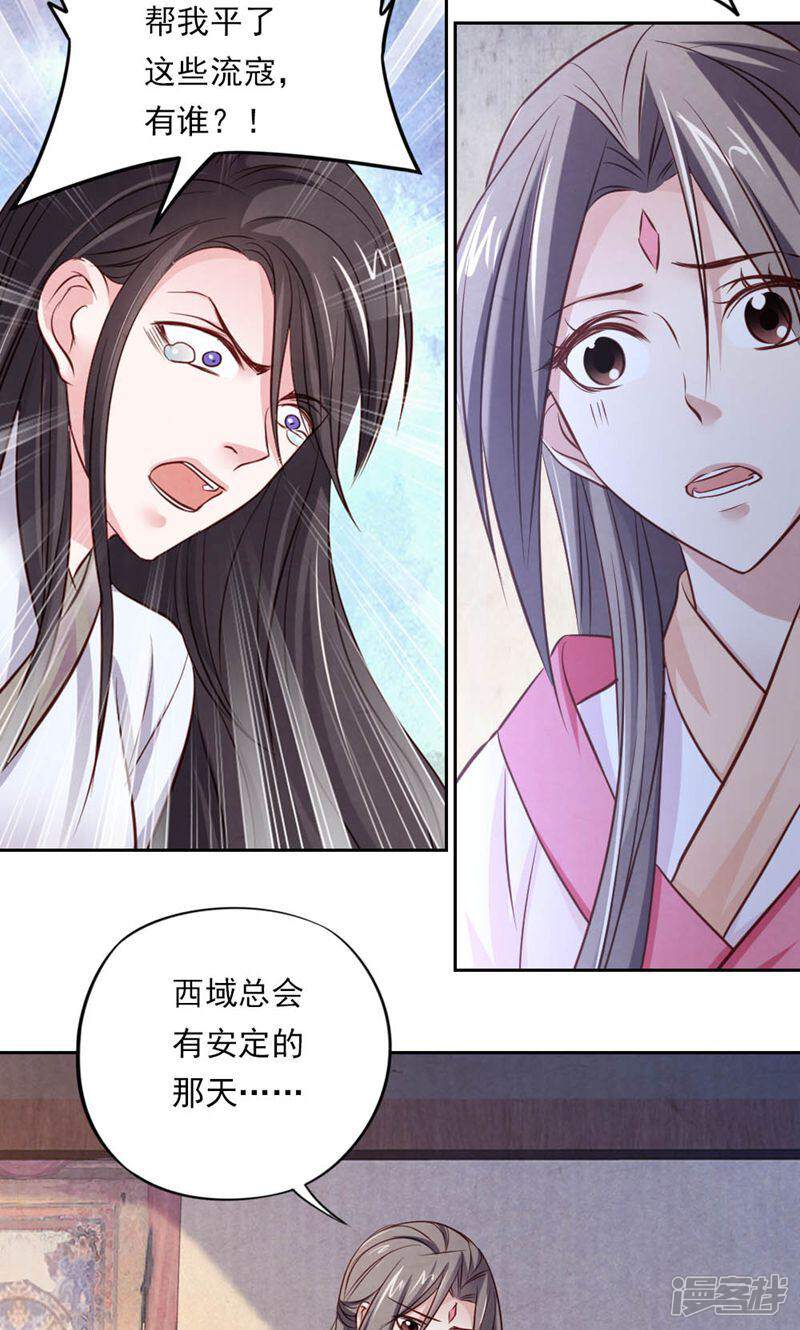 《西域皇妃》第54话 第26页