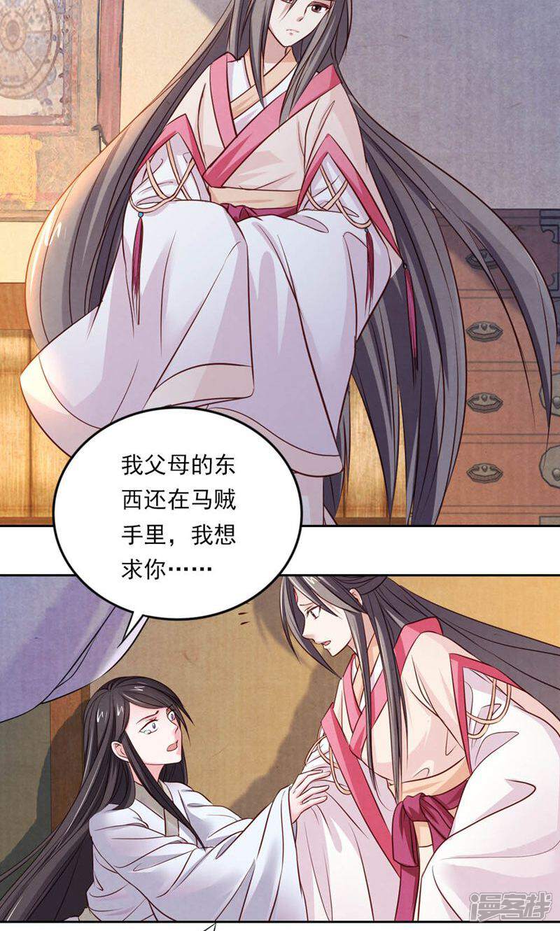 《西域皇妃》第54话 第27页